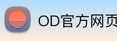OD官方网页版 Logo